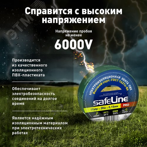 Изолента ПВХ зеленая 19мм 20м Safeline