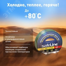 Изолента ПВХ зеленая 19мм 20м Safeline