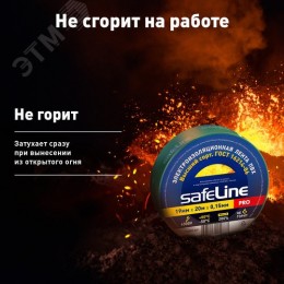 Изолента ПВХ зеленая 19мм 20м Safeline