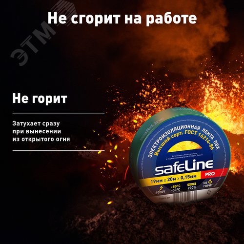 Изолента ПВХ зеленая 19мм 20м Safeline