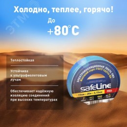 Изолента ПВХ синяя 19мм 20м Safeline