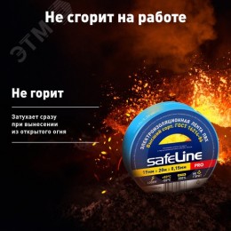 Изолента ПВХ синяя 19мм 20м Safeline