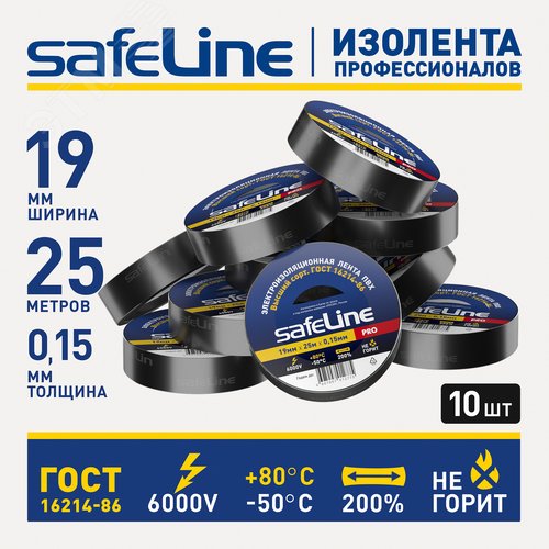 Изолента Safeline 19/25 черный