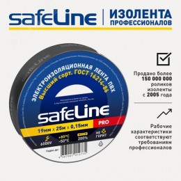 Изолента Safeline 19/25 черный