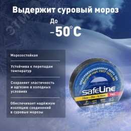 Изолента Safeline 19/25 черный