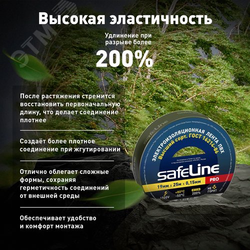Изолента Safeline 19/25 черный