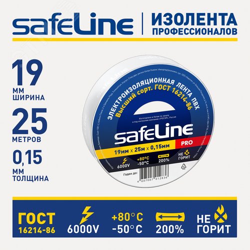 Изолента Safeline 19/25 белый