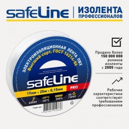Изолента Safeline 19/25 белый