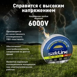 Изолента Safeline 19/25 белый