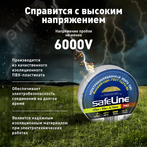 Изолента Safeline 19/25 белый