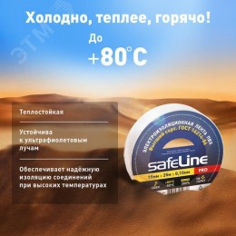 Изолента Safeline 19/25 белый