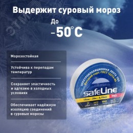 Изолента Safeline 19/25 белый