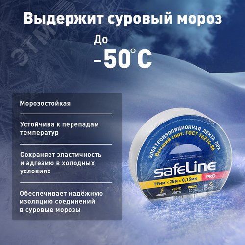 Изолента Safeline 19/25 белый