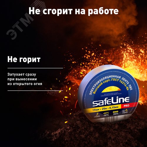 Изолента Safeline 19/25 белый