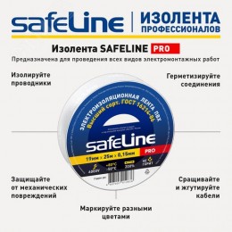 Изолента Safeline 19/25 белый