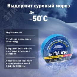 Изолента ПВХ синяя 19мм 25м Safeline