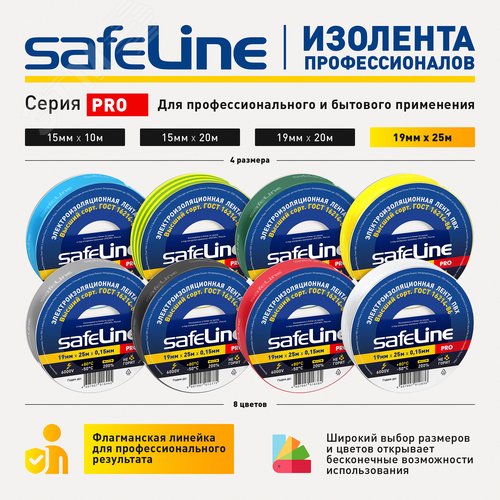 Изолента ПВХ синяя 19мм 25м Safeline