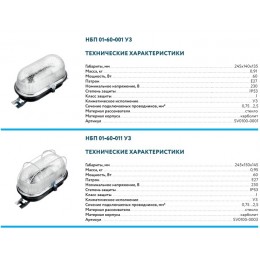 Светильник ПСХ-60 IP53 основание карболит