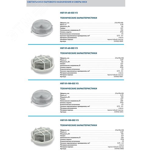 Светильник НБП-01-60-003 с решеткой IP53 белый