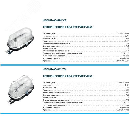 Светильник ПСХ-60 IP53 основание карболит