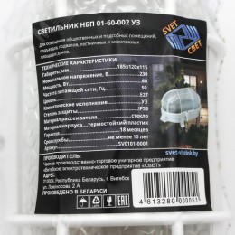 Светильник ПСХ-60 евро IP53 пластиковая решетка белый