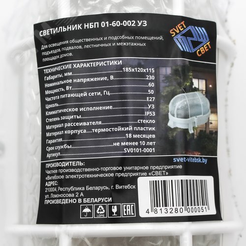 Светильник ПСХ-60 евро IP53 пластиковая решетка белый