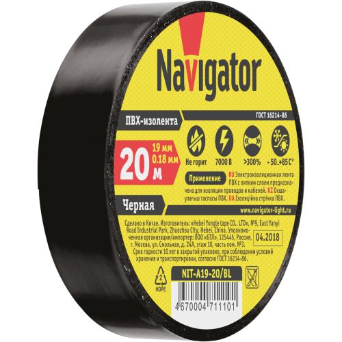 Изолента ПВХ черная 19мм 20м Navigator NIT-A19-20/BL