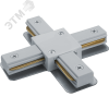 Коннектор Х-образный белый для шинопровода NLT-C-1L-AS1-WH-X
