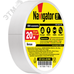 Изолента ПВХ белая 15мм 20м