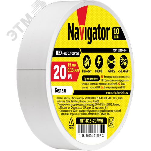 Изолента ПВХ белая 15мм 20м