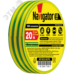 Изолента ПВХ желто-зеленая 15мм 20м