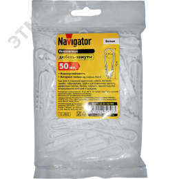 Дюбель-хомут 5-10мм нейлон белый (50шт)