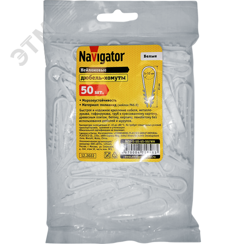 Дюбель-хомут 5-10мм нейлон белый (50шт)