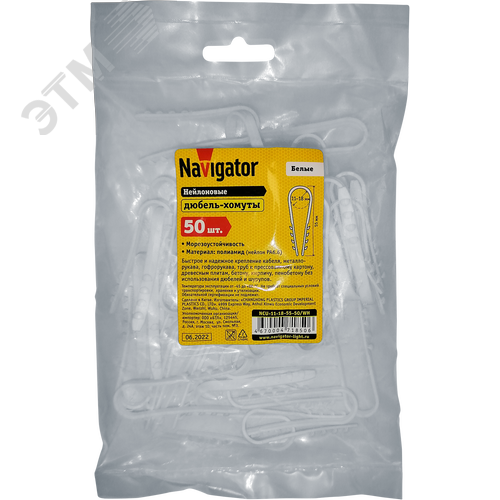 Дюбель-хомут 11-18мм нейлон белый (50шт)