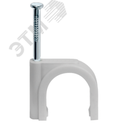 Скоба 10мм круглая пластиковая (50шт)