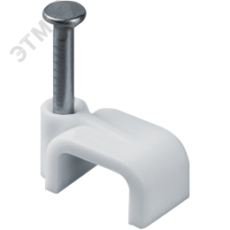 Скоба 10мм плоская пластиковая (50шт)