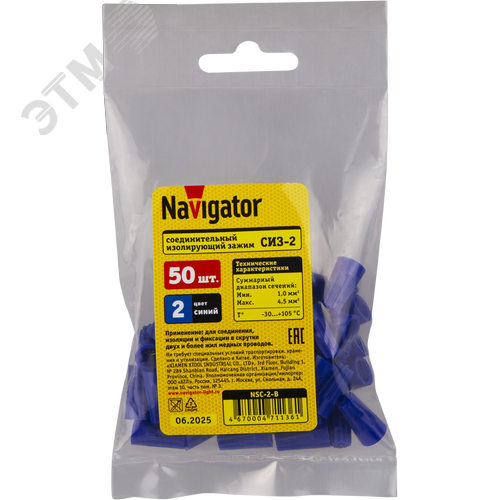 Скрутка СИЗ-2 2.5-4.5 синий (50 шт)