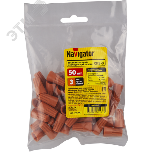 Скрутка СИЗ-3 2,5-5,5 оранжевый (50 шт)