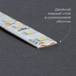 Лента светодиодная 14.4Вт/м 12В 6500К IP65 60LED/м LS607