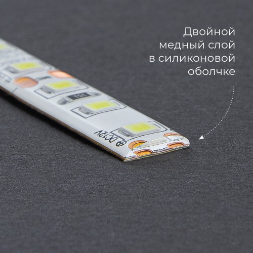 Лента светодиодная 14.4Вт/м 12В 6500К IP65 60LED/м LS607