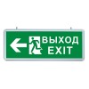 Светильник аварийный светодиодный ВЫХОД EXIT Направление движения двухсторонний 1 Вт 1.5ч постоянный LED IP20