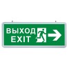 Светильник аварийный светодиодный ВЫХОД EXIT Направление движения двухсторонний 1 Вт 1.5ч постоянный LED IP20