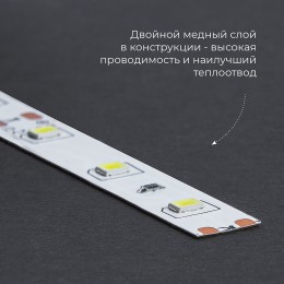 Лента светодиодная 4.8Вт/м 12В 4000К IP20 60LED/м LS603