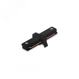 Коннектор прямой черный для шинопровода