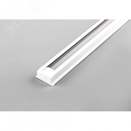 Шинопровод для трековых светильников 1м белый (в наборе токовод заглушка крепление)