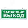 Светильник аварийный светодиодный ЗАПАСНЫЙ ВЫХОД 1 Вт 1.5ч постоянный LED IP20