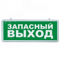 Светильник аварийный светодиодный ЗАПАСНЫЙ ВЫХОД 1 Вт 1.5ч постоянный LED IP20