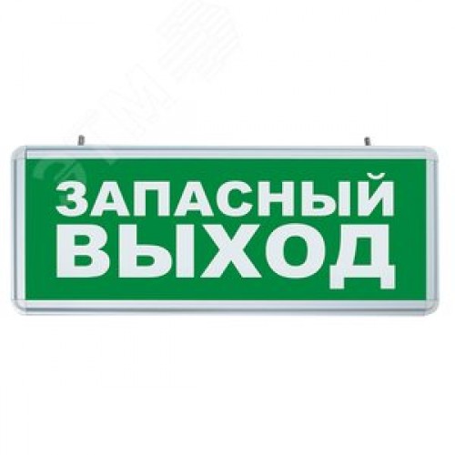 Светильник аварийный светодиодный ЗАПАСНЫЙ ВЫХОД 1 Вт 1.5ч постоянный LED IP20