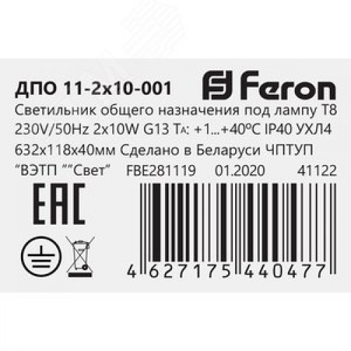 Светильник светодиодный ДПО-11-2х10-001 без ламп G13 IP40 металл (аналог ЛПО-2х18)