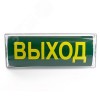 Светильник аварийный светодиодный LEDх20 3ч универсальный IP54 с наклейкой ВЫХОД